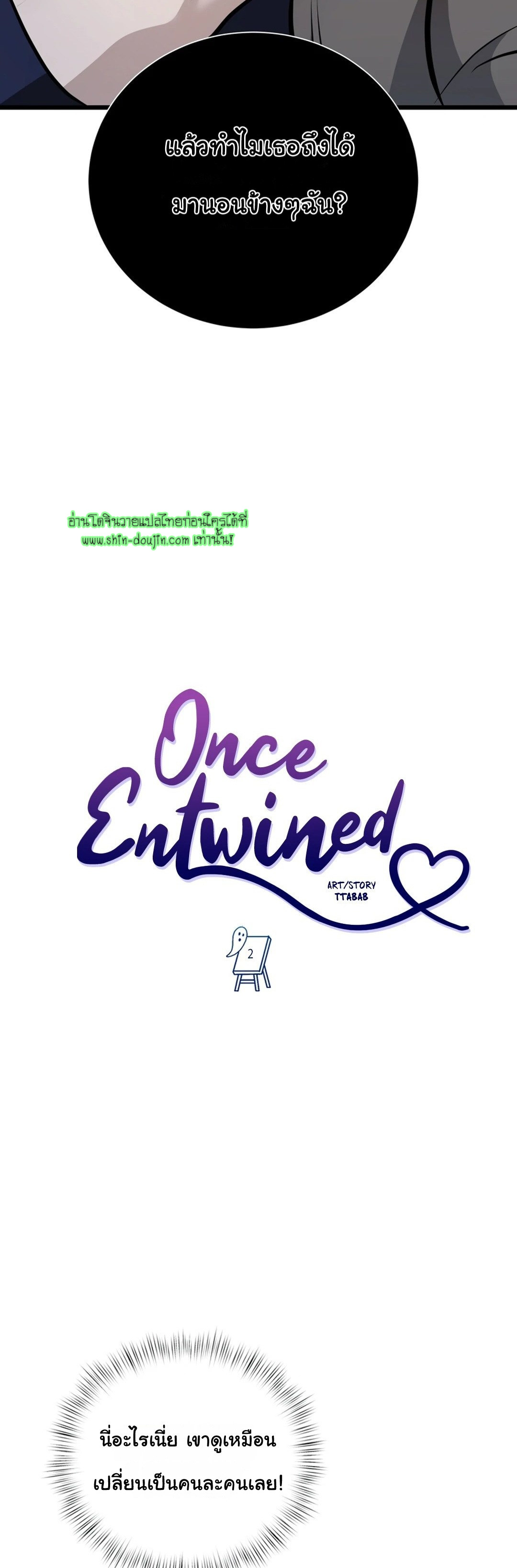 Once Entwined EP 2